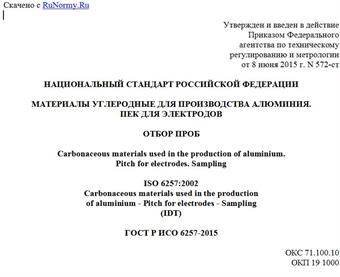 "ГОСТ Р ИСО 6257-2015. Национальный стандарт Российской Федерации. Материалы углеродные для производства алюминия. Пек для электродов. Отбор проб"