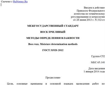 "ГОСТ 31920-2012. Межгосударственный стандарт. Воск пчелиный. Методы определения влажности"