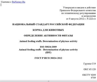 "ГОСТ Р ИСО 30024-2012. Национальный стандарт Российской Федерации. Корма для животных. Определение активности фитазы"
