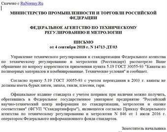<Письмо> Росстандарта от 04.09.2018 N 14713-ДТ/03