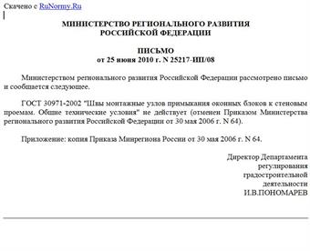 <Письмо> Минрегиона РФ от 25.06.2010 г N 25217-ИП/08